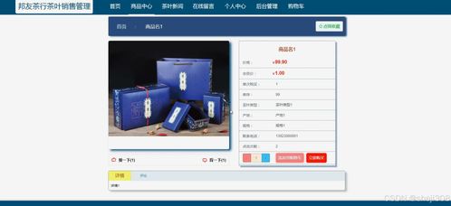 基于Java Vue的邦友茶行茶葉銷(xiāo)售管理系統(tǒng)設(shè)計(jì)與實(shí)現(xiàn)